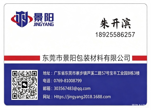景阳包装肇庆线上分站